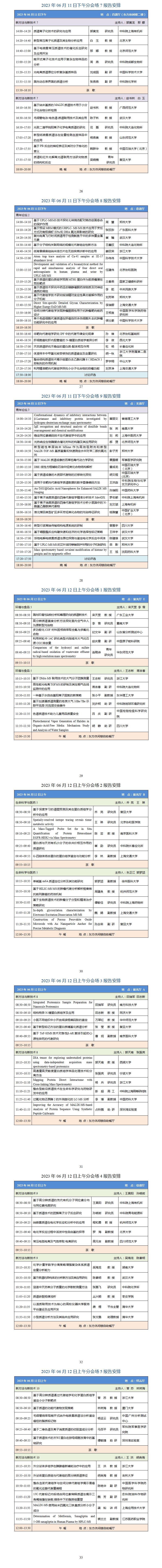 會(huì)議手冊(cè)20230608-定稿2(1)_02.jpg