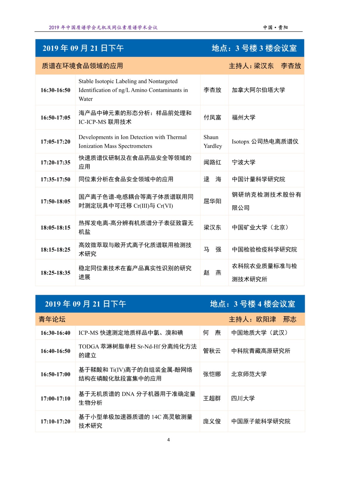 092116492358_0無(wú)機(jī)質(zhì)譜報(bào)告安排20190920_4.Jpeg