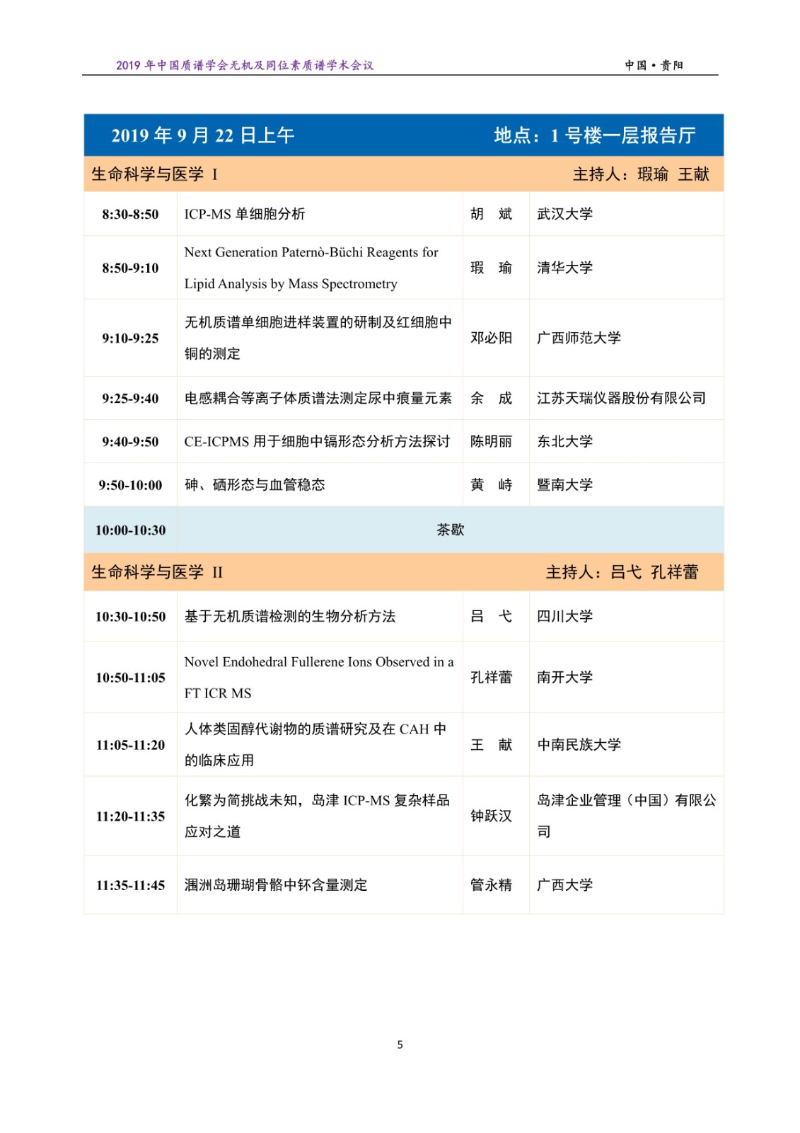 092116492358_0無(wú)機(jī)質(zhì)譜報(bào)告安排20190920_5.Jpeg
